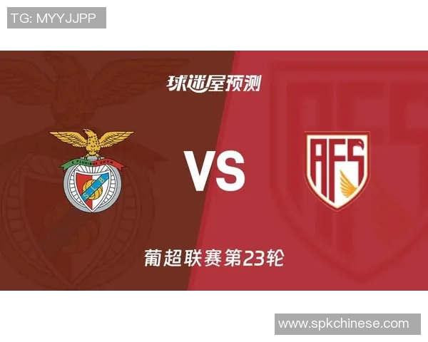 标准例日与本菲卡的激烈对决分析与赛季展望